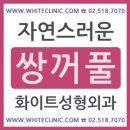 서울청담성형외과의원 이미지