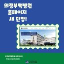 영동의료재단 이미지