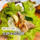송원지 | 경주월드 근처 맛집 송원숯불갈비 불국사점 생삼겹살 리뷰 , 부모님 모시고 가기 좋은 경주 찐맛집 후기