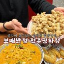 보배반점전주평화점