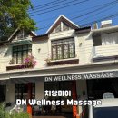 wellness | 여행 피로 풀기 딱 좋은 곳 치앙마이 님만 DN Wellness Massage 후기