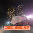세븐일레븐제주일도하나점 | [제주여행-그랜드 하얏트 제주] 2박숙박+뷔페+수영장 이용 후기