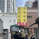 양푼도리탕 이미지