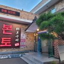 본토고기구이 | [강원 홍천] 소노벨 비발디파크 픽업가능 식당 숯불닭갈비 화로구이 '본토' 내돈내산 후기