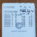 파스쿠찌울산중앙