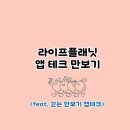 테크플래닛 네이버블로그