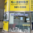 신명부동산중개 | 상가 임대차법 해석 전월세 계약 전문 평내프로부동산 이용 후기