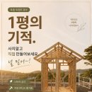 작은집 세컨하우스 체류형 쉼터 무료 워크숍 진행합니다. 이미지
