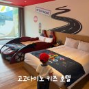 229 | 가평 아이랑 숙소 추천｜키즈카페+수영장까지 있는 고고다이노 키즈 호텔