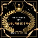 은평/서대문 코딩학원/컴퓨터학원 서울시 소프트웨어 영재원 합격 ~! -어머님 후기