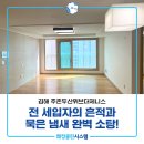 제니스세탁 | 주촌이사청소 김해 두산위브더제니스 묵은 오염과 악취 완벽 제거