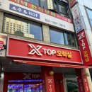 엑스탑오락실 이미지