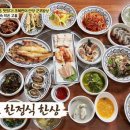 &#34;어마어마한 밑반찬&#34;…&#39;백반기행&#39; 안양 편, 전라도 고흥 한정식 맛집 소개 이미지