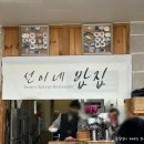 선이네식당 이미지