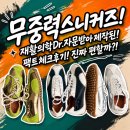 발 편한 운동화_무중력스니커즈!의사 자문 받아 제작된, 문제성 발을 위한 신발(펙트체크,테스트후기)