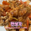 한성각 | 오산 케첩 탕수육 맛집 한성각 후기｜오산역 중국집 웨이팅 있는 이유