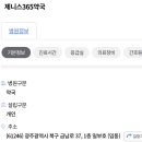 제니스365약국 이미지