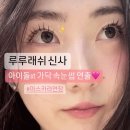 루루래쉬신사
