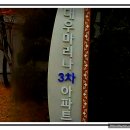 대우마리나3차아파트 | 해운대대우마리나3차 2006년부터 2026년까지 651,000,000원 상승한 76.91m²/59.81m²실거래가 대우...