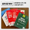 2023 박문각 [공인중개사:2차] 부동산공시법 (기본이론) | 35회 공인중개사 2차 시험 단기 합격 후기