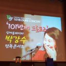 ' 101번째 프로포즈 ' 축하드립니다~~^^♡♡ / 콘서트현장 스케치 이미지