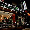 리안헤어 - 정읍시 정인1길 75-10 | 리안헤어