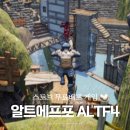 스토브 무료배포 게임 : 알트에프포 (ALTF4)