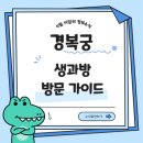 생과방 이미지
