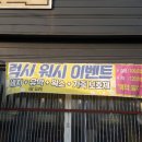 으뜸손세차장 이미지