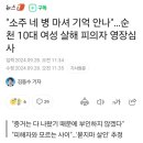 "소주 4병 마셔 기억 안나"…순천 여고생 살인범 영장 심사 이미지