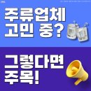 신림종합시장 | 신림 주류도매 우리 매장에 딱 맞는 매장별 맞춤 서비스