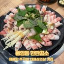 꿉소 | [풍암동 맛집] 매콤한 쭈꾸미 대패삼겹살 맛집 한판꿉소