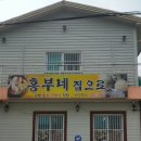 흥부네집으로