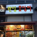 원당오징어