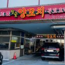 미니아양꼬치&마라탕 이미지