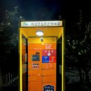 여성안심무인택배함 이미지