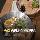 중앙시장 주차장 뷰 특색있는 속초 중앙시장 라멘맛집 이찌바라멘&amp;오마애교쿠 속초 리미티드 에디션