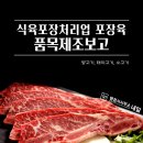 식육포장처리업 이미지