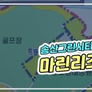 송산토복부동산공인중개사사무소 이미지