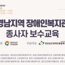 산엔청복지관 | [사회복지 홍보교육]경남지역 장애인복지관 종사자 보수교육 사회복지기관 저작권 분쟁 예방교육