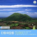 오름