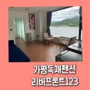 리버프론트123 이미지