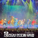 리듬터치난타라이브 | 서울 어린이뮤지컬 스토리오브 언더더씨 뮤지컬 주차, 좌석 꿀팁 정리