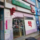 회룡프라자약국 이미지