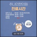 추나인한의원 이미지