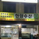 한양수산 이미지