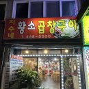 지수네황소곱창구이 만수동 맛집 퇴근후 식사후기