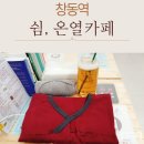 쉼;온열카페