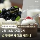 슈가레인베이킹스튜디오