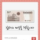 이마트 신세계 상품권 10만원권 판매합니다(기프티콘) 이미지